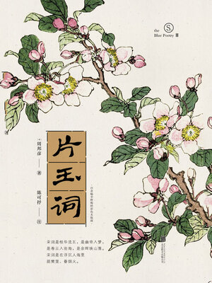 cover image of 宋词